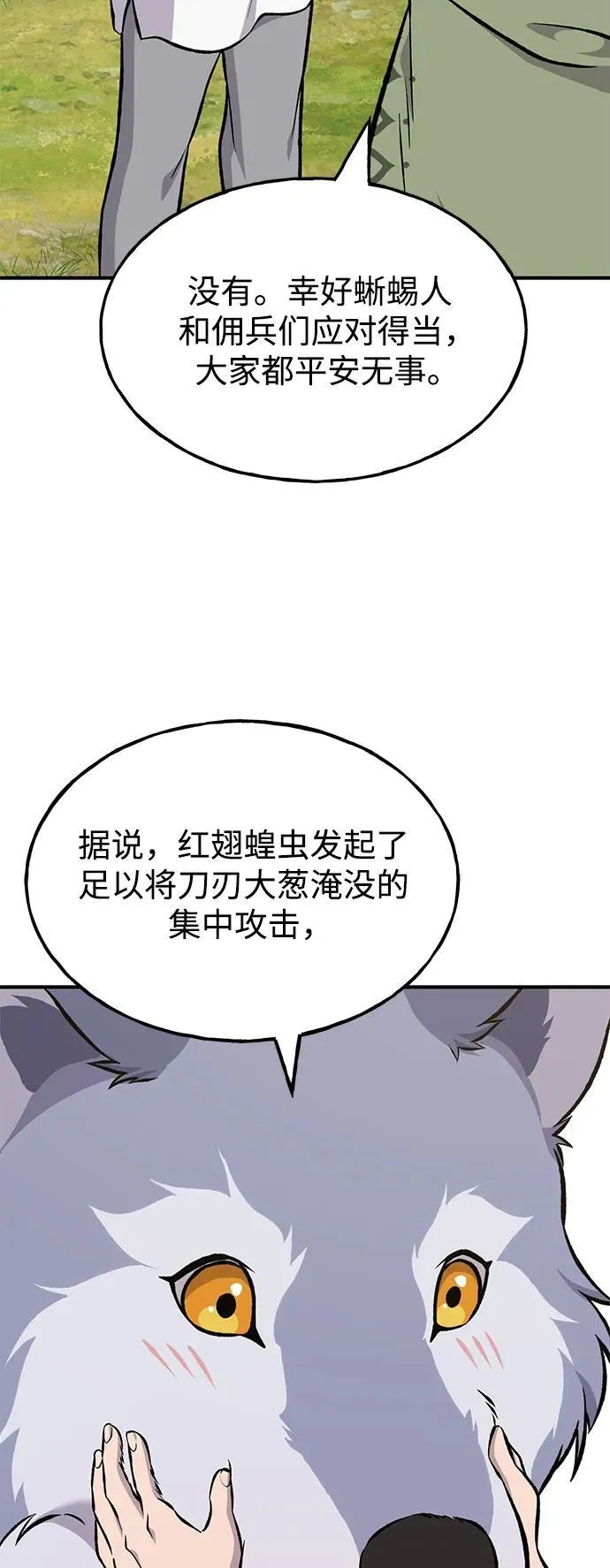 [第83话] 去格拉尼尔村17