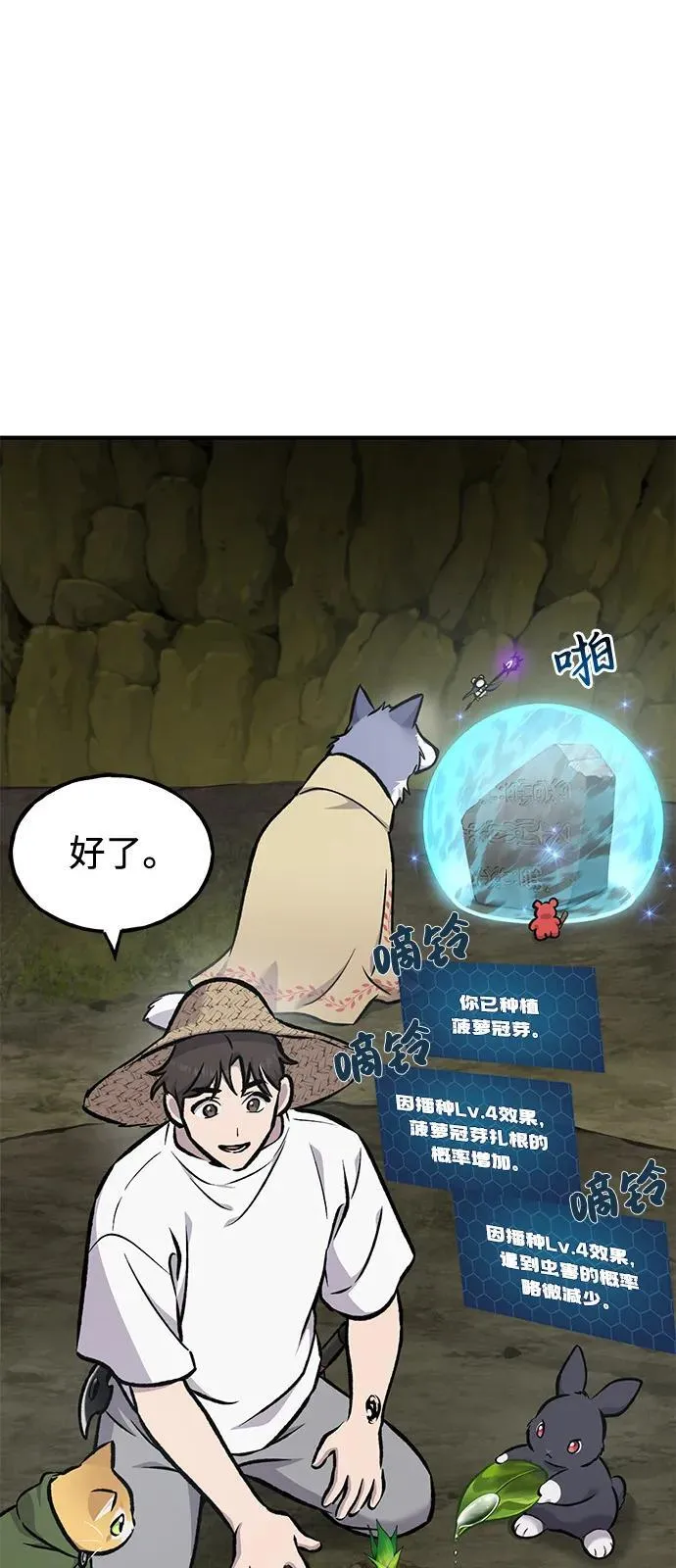 [第91话] 完成任务83