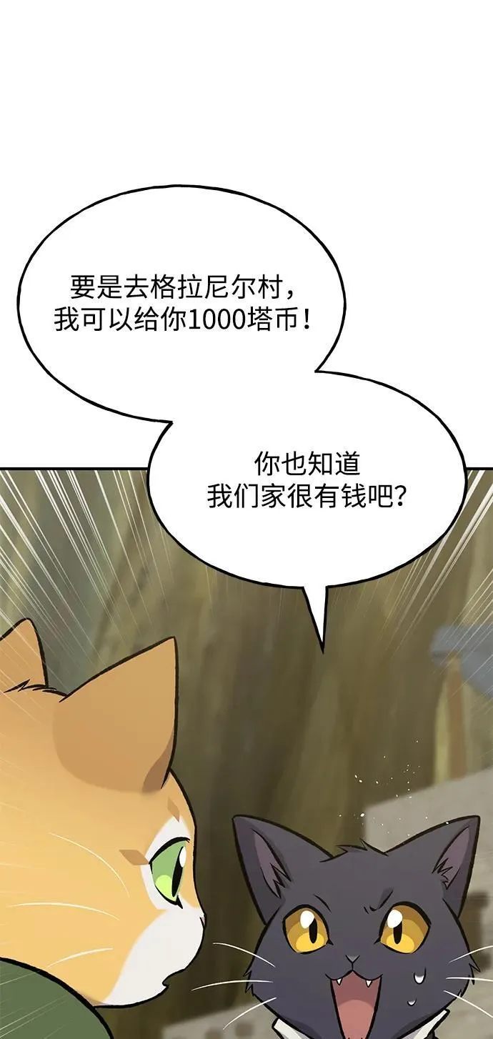 [第83话] 去格拉尼尔村70