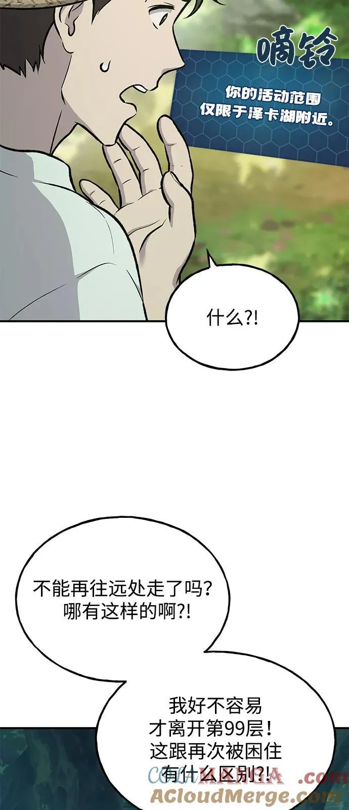 [第87话] 去往泽卡湖100