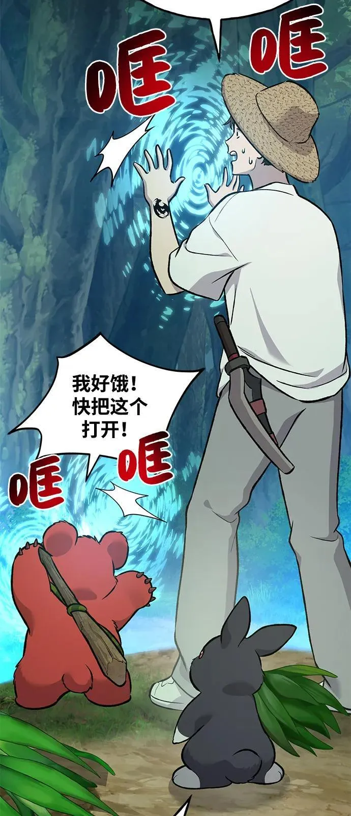 [第87话] 去往泽卡湖101