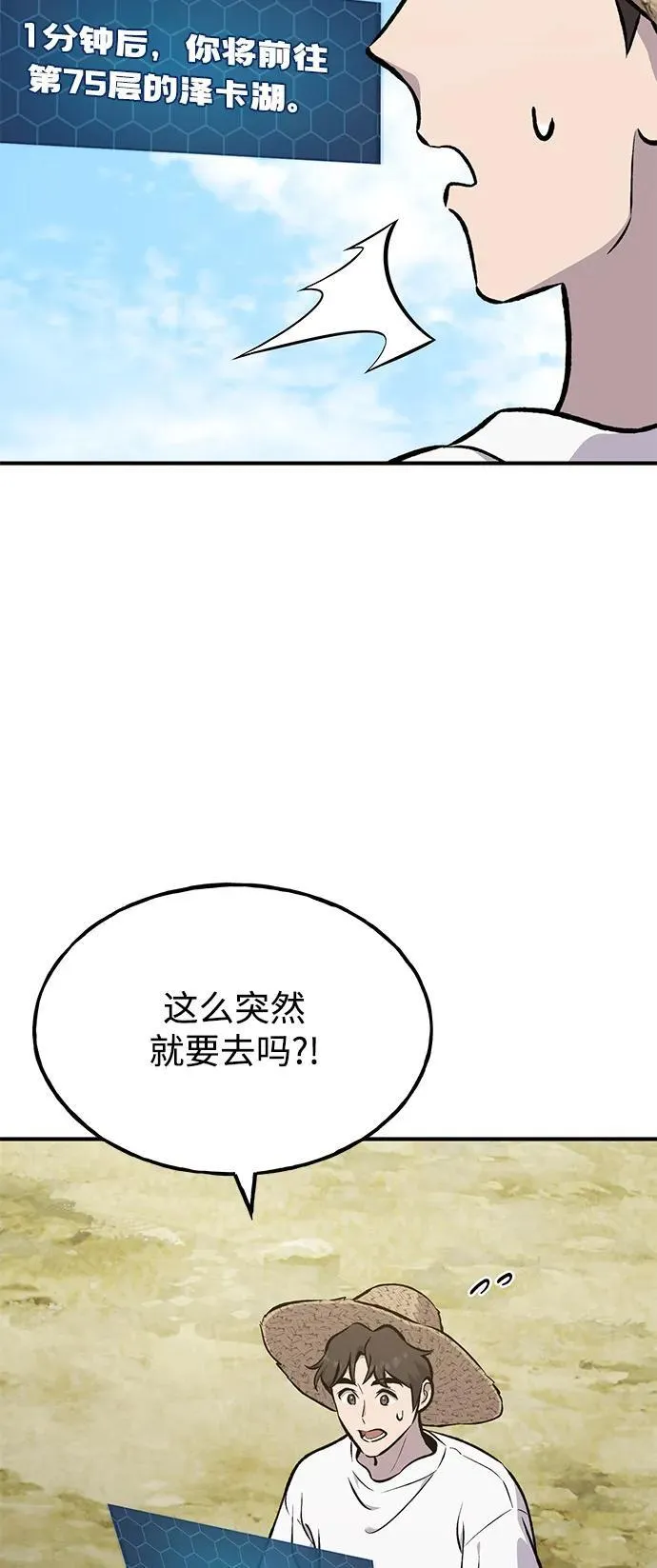 [第87话] 去往泽卡湖39