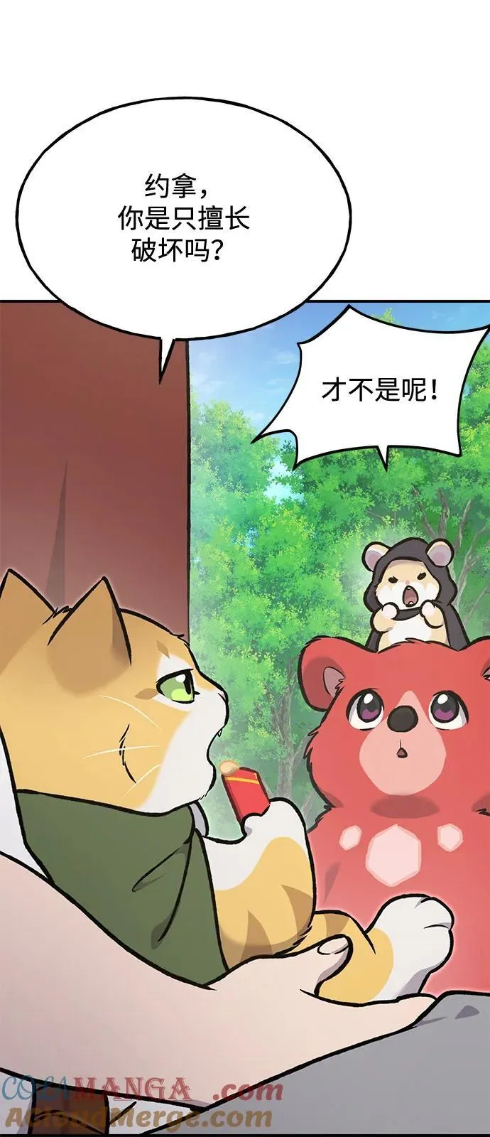 [第90话] 蛙怪女王8