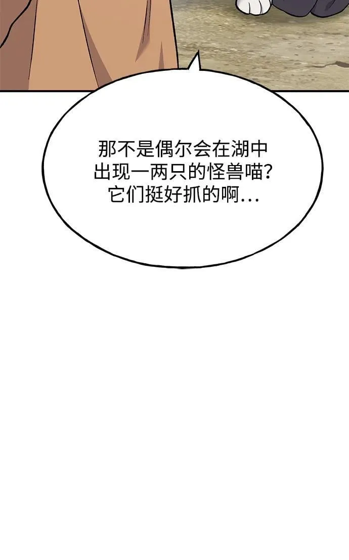 [第83话] 去格拉尼尔村105