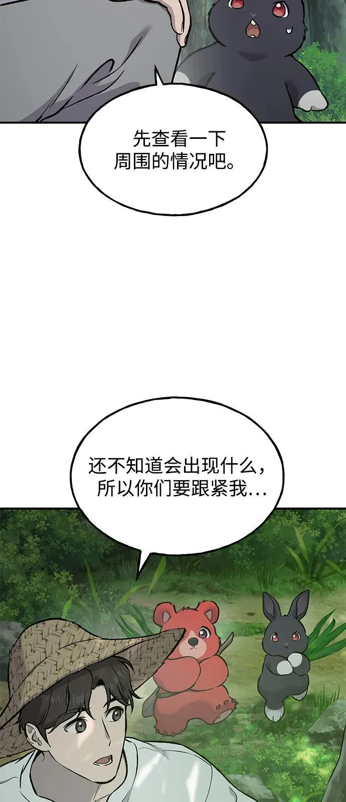 [第87话] 去往泽卡湖73