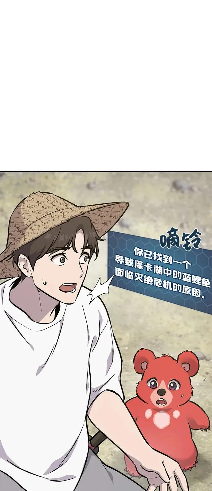 [第87话] 去往泽卡湖134