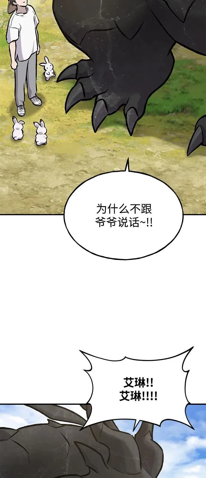[第92话] 回家！101