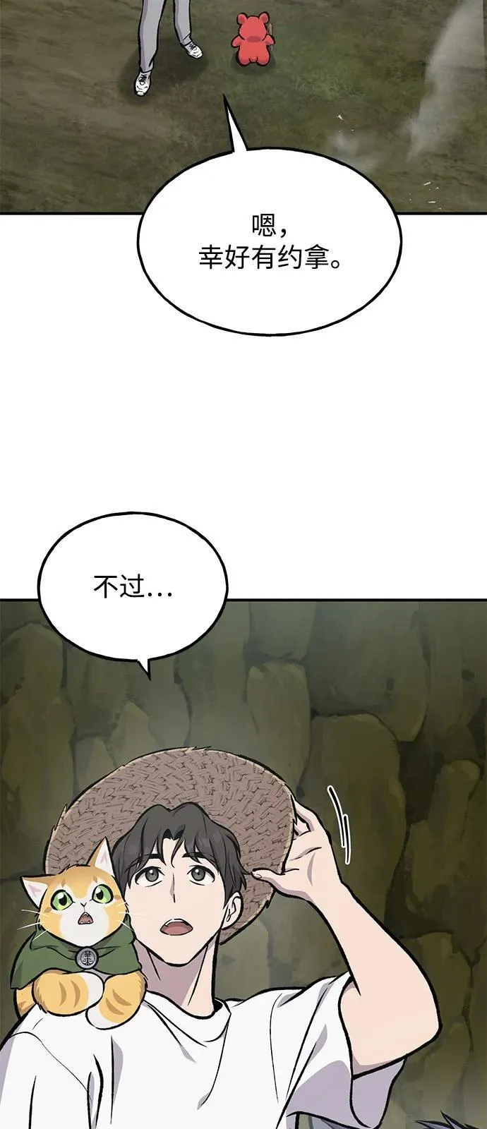 [第91话] 完成任务43