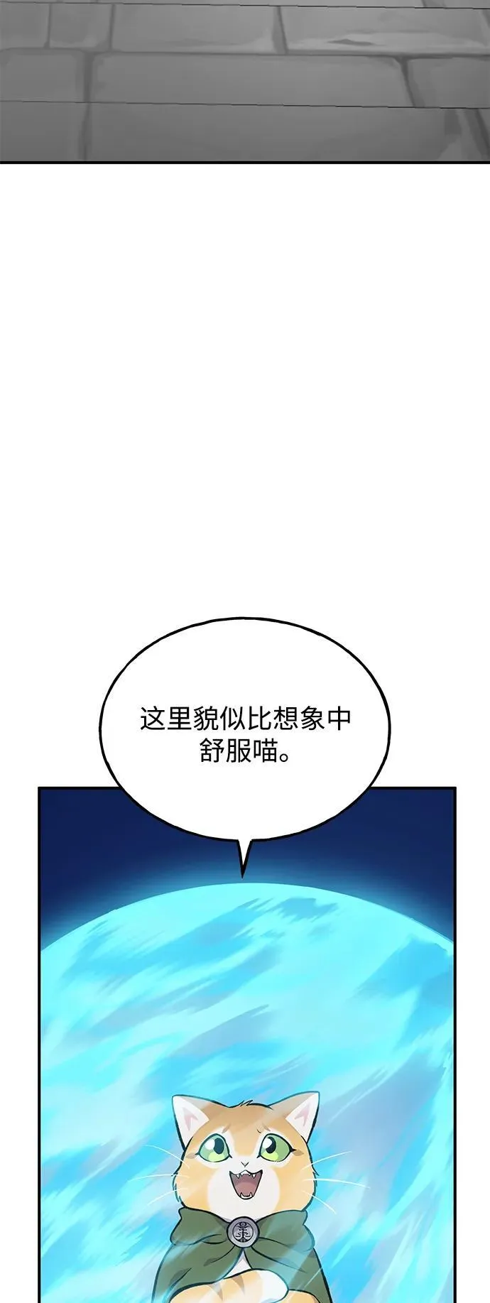 [第84话] 欧仁，出来喵！142
