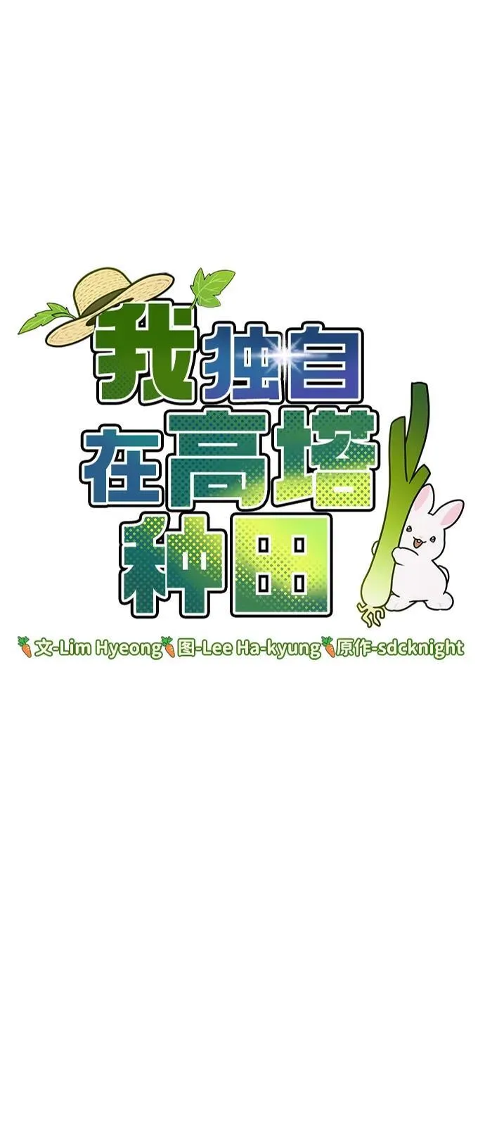 [第91话] 完成任务94