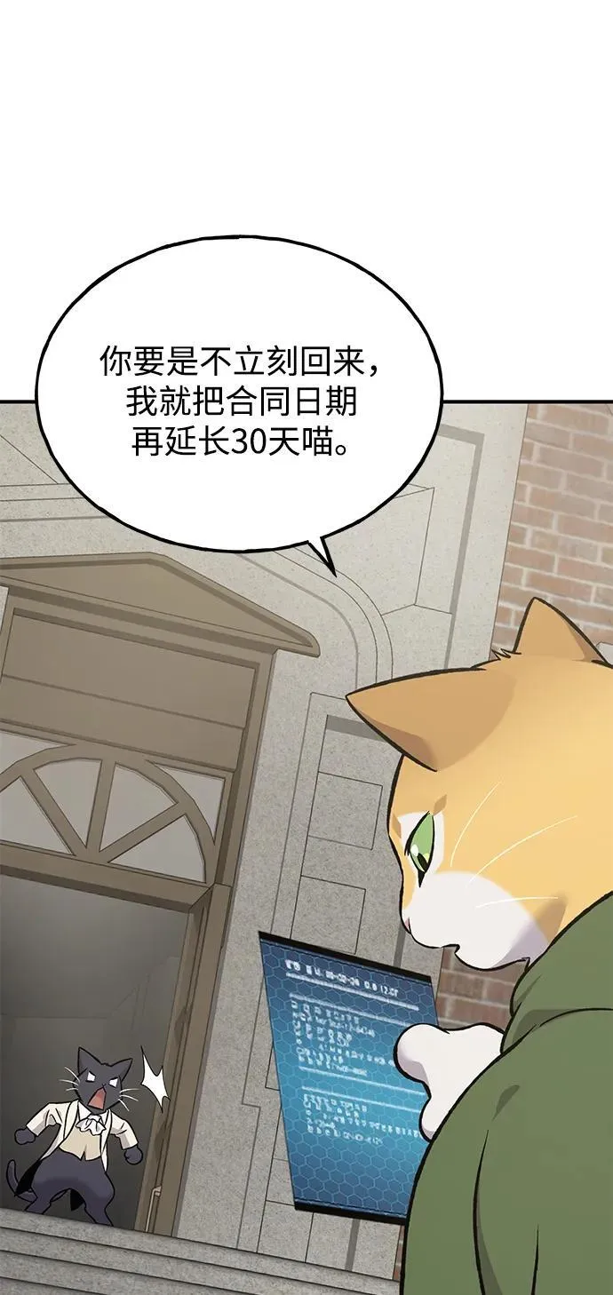 [第84话] 欧仁，出来喵！83