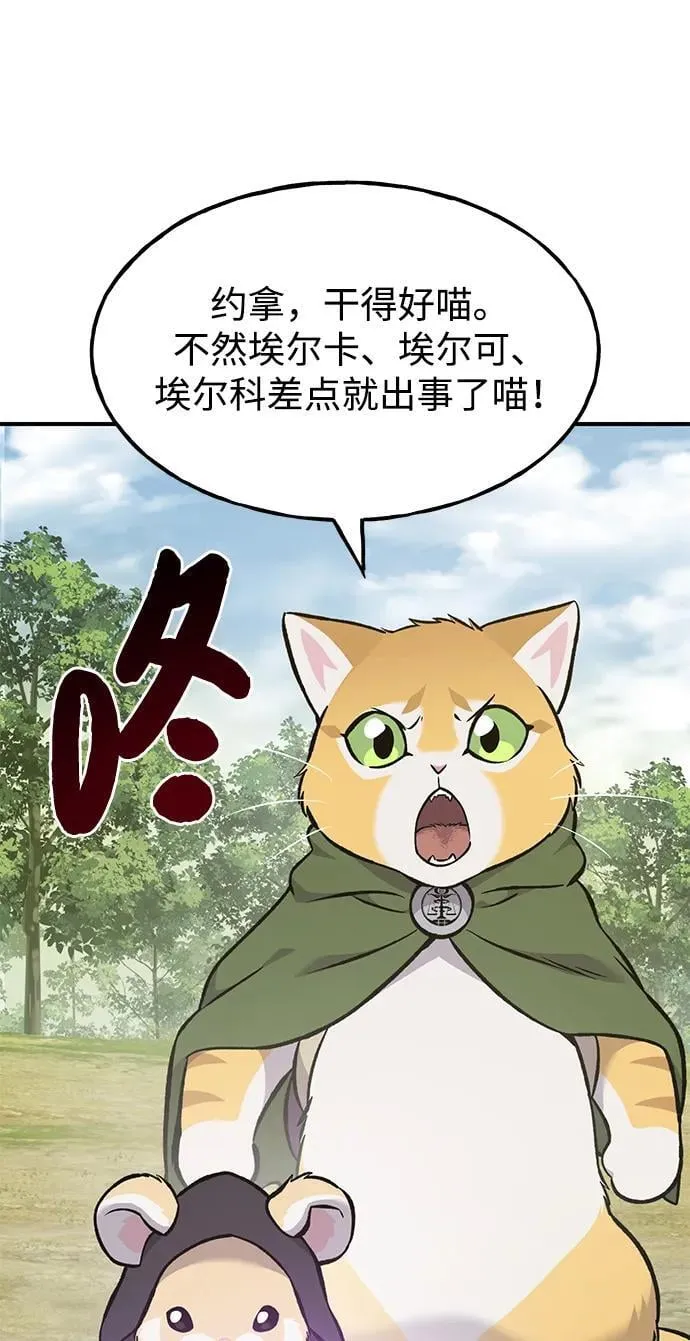 [第84话] 欧仁，出来喵！27