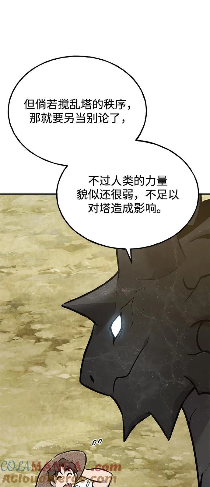 [第87话] 去往泽卡湖20