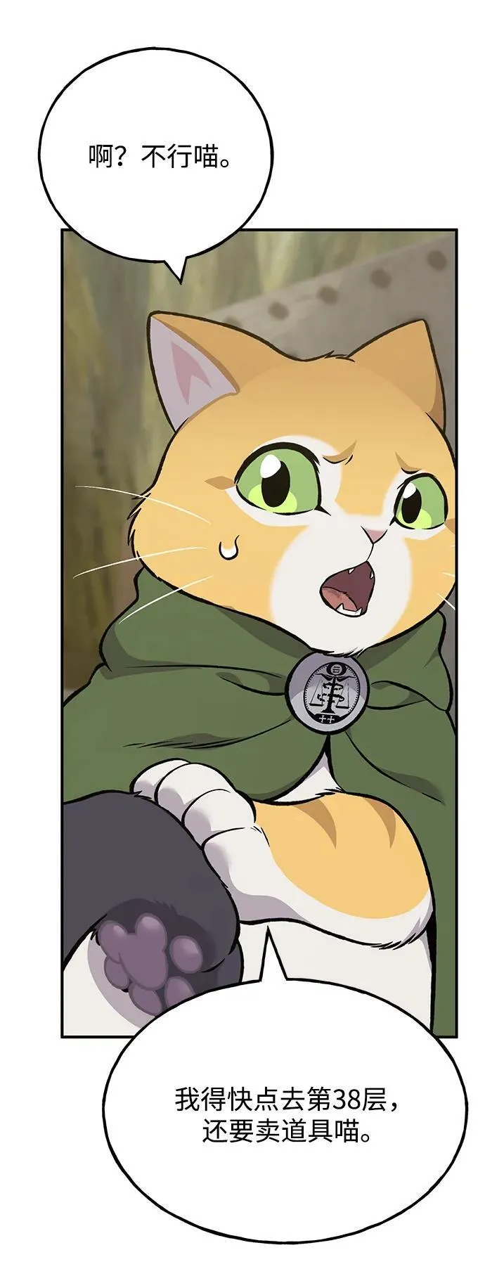 [第83话] 去格拉尼尔村69