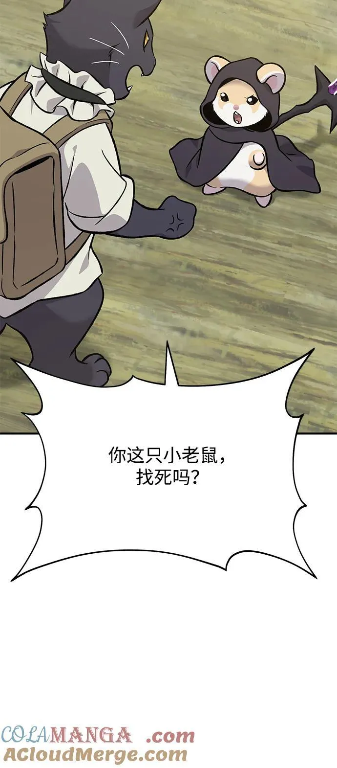 [第83话] 去格拉尼尔村48