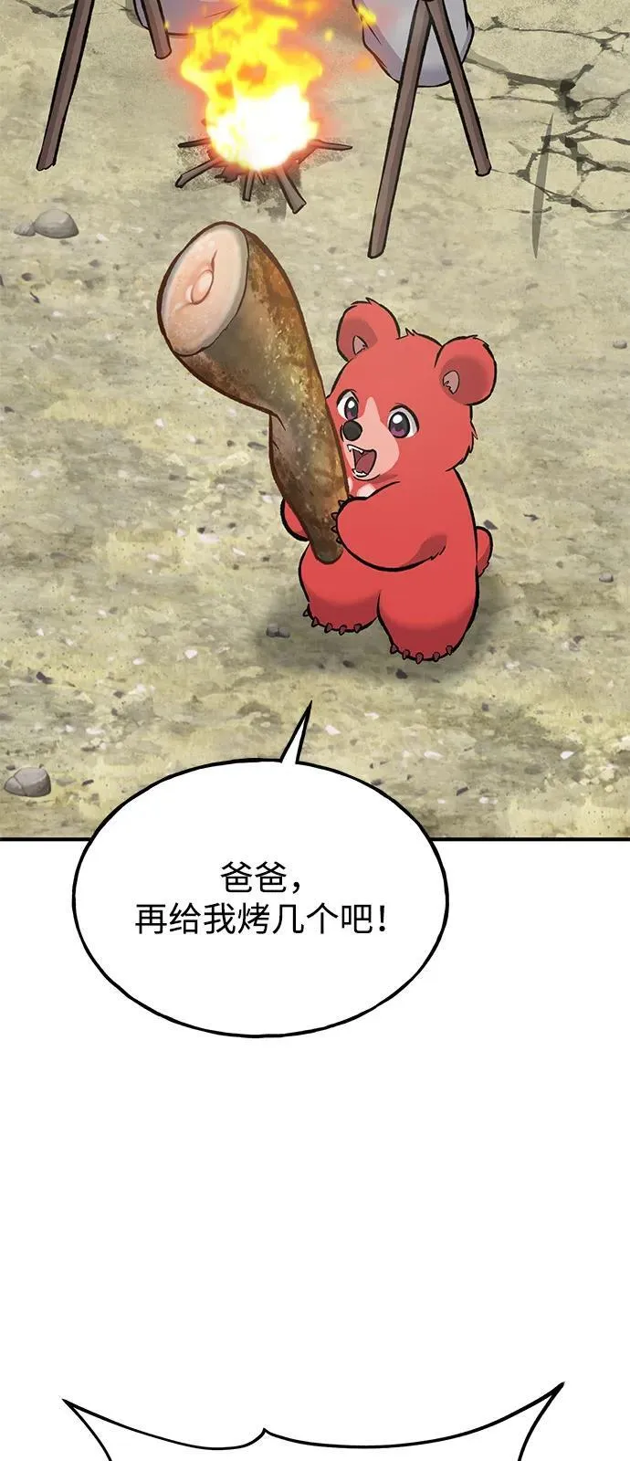 [第89话] 见过黑龙77
