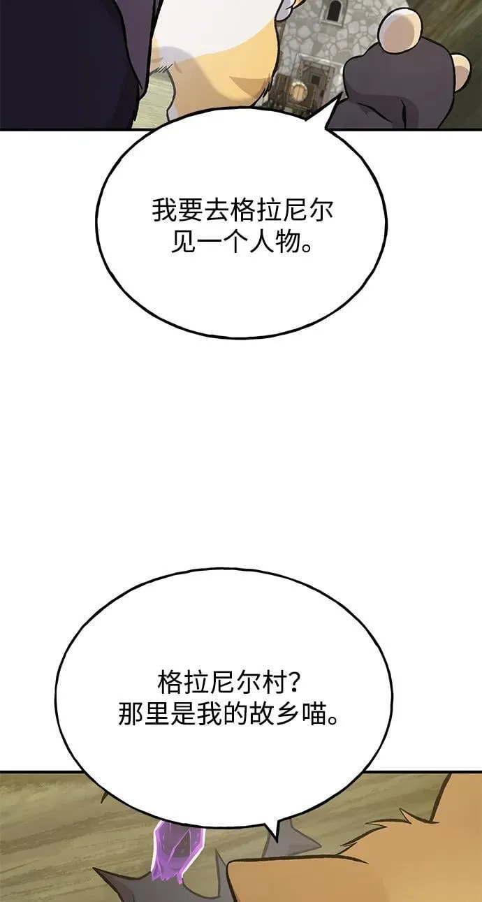 [第83话] 去格拉尼尔村62