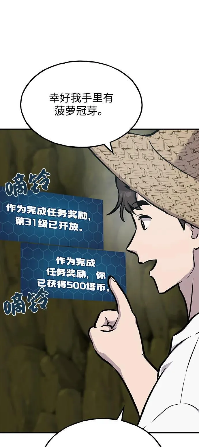 [第91话] 完成任务86