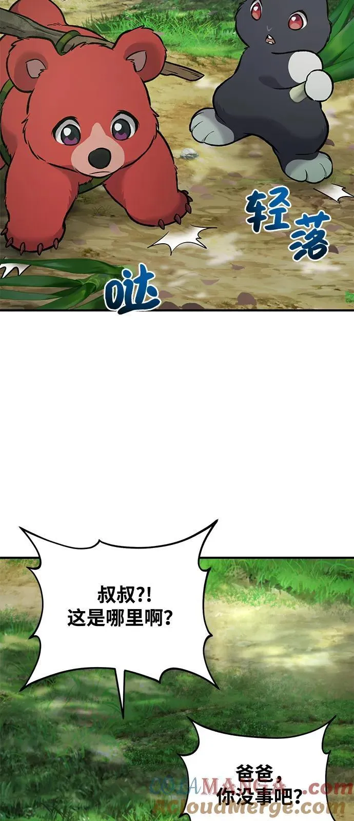 [第87话] 去往泽卡湖68