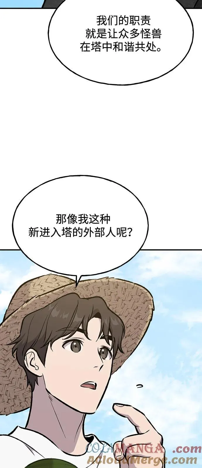 [第87话] 去往泽卡湖12
