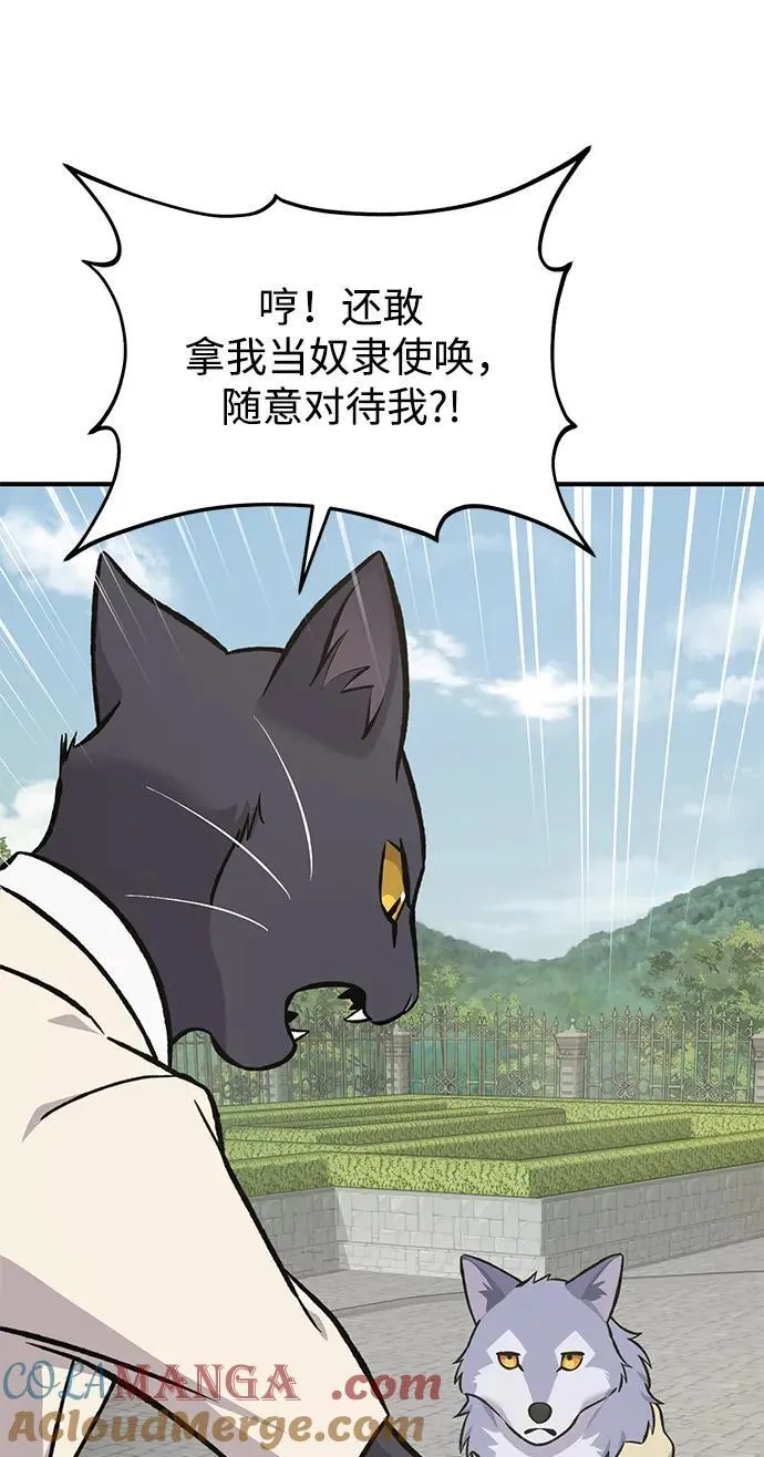 [第84话] 欧仁，出来喵！80