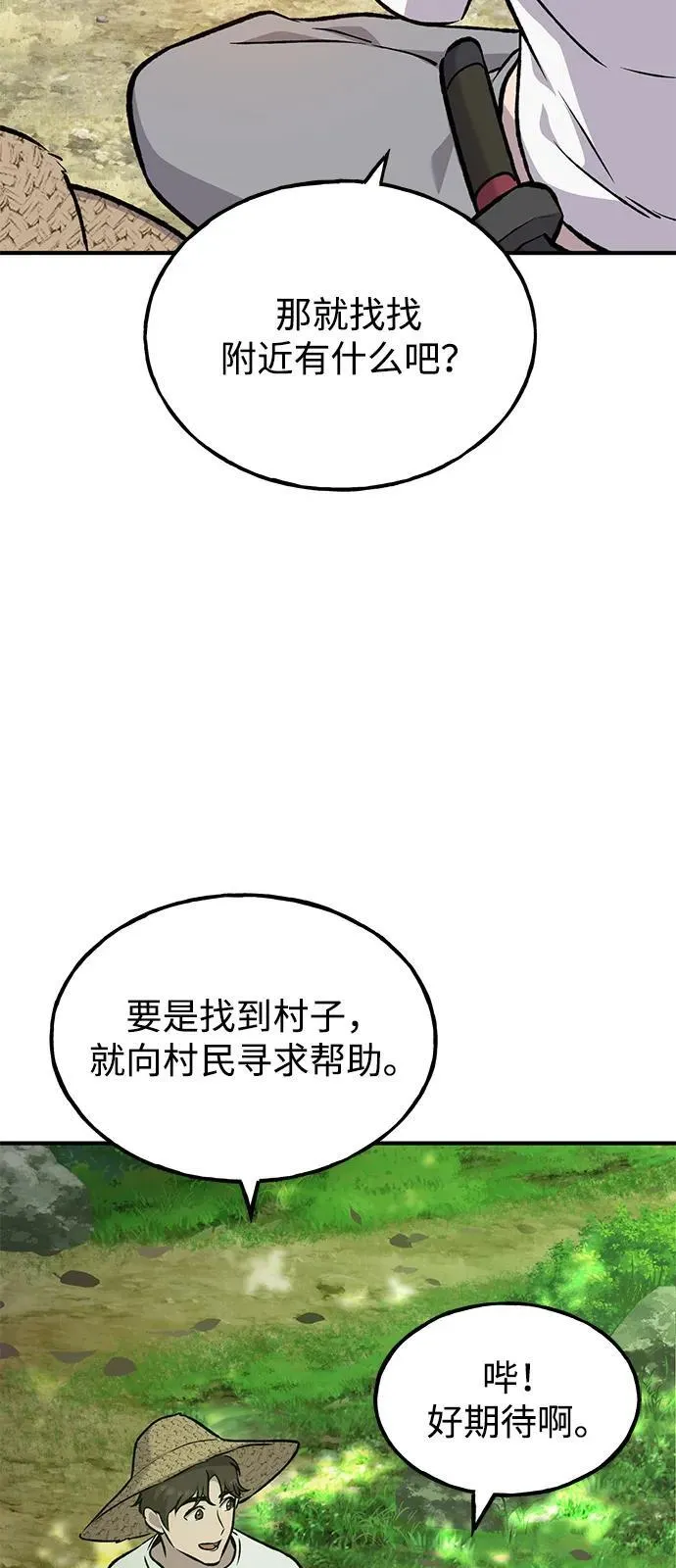 [第87话] 去往泽卡湖94