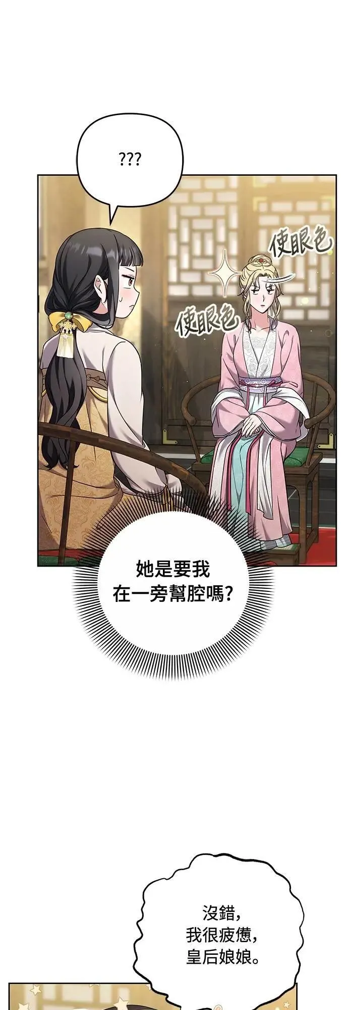 第78话 越幸福越担忧6