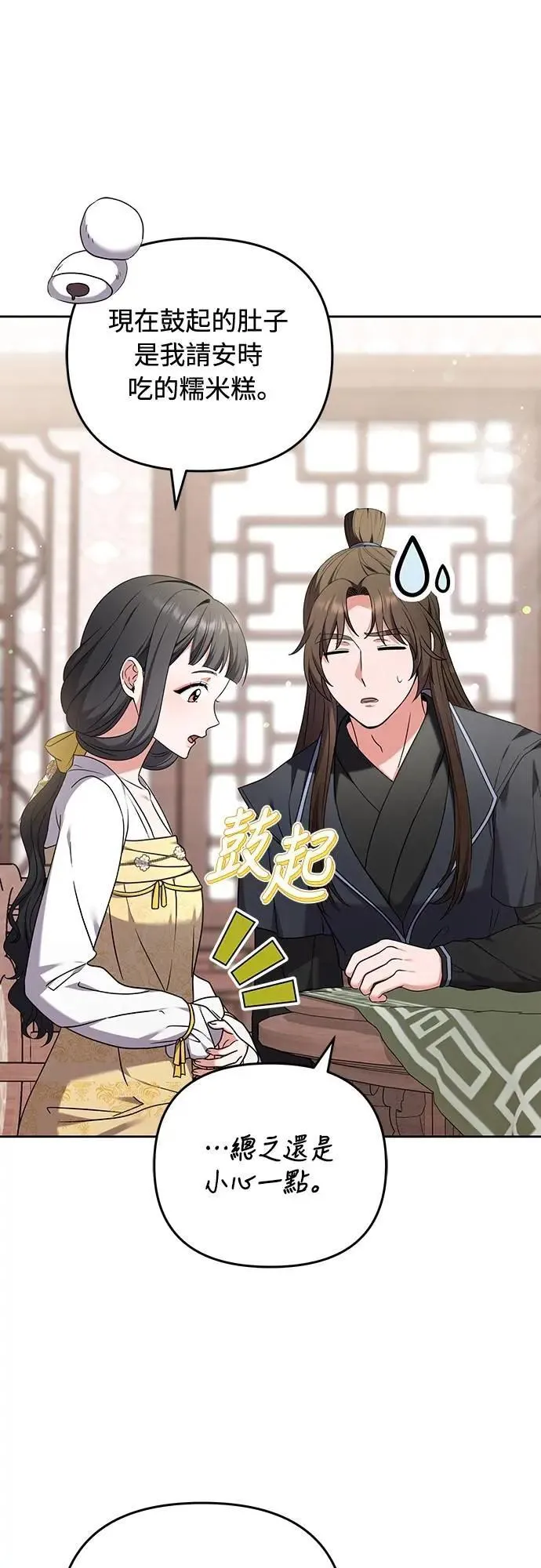 第79话 长公主回来了?17