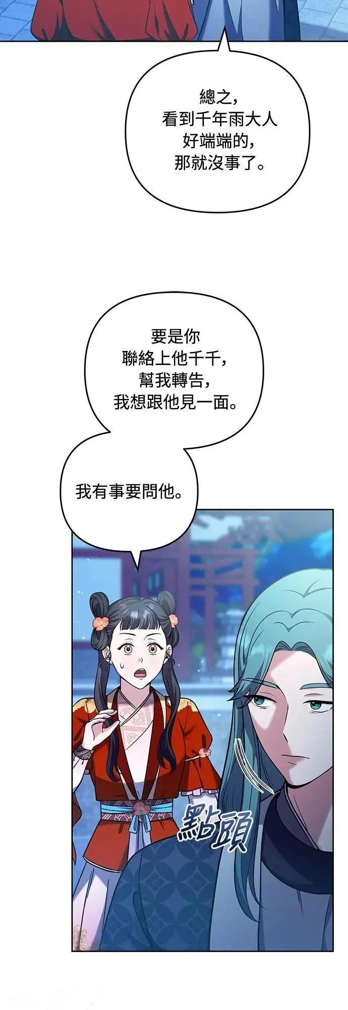 第80话 因为很好奇会怎么样10