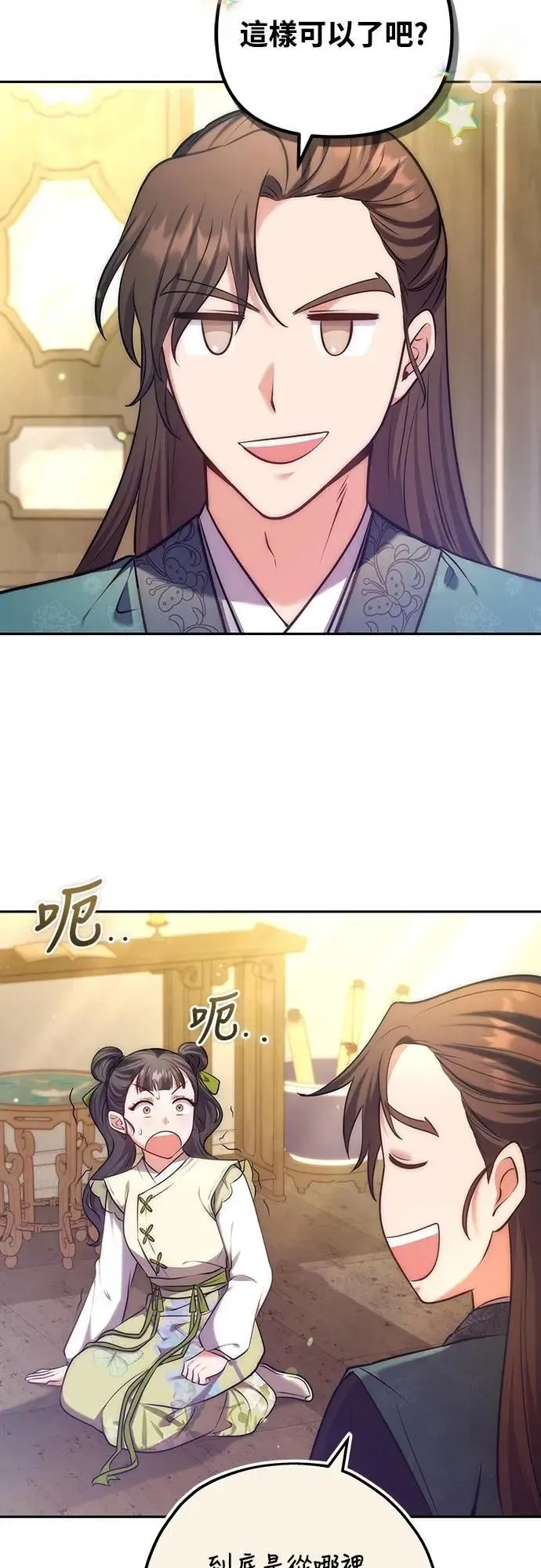 第84话 现在我能相信你了39