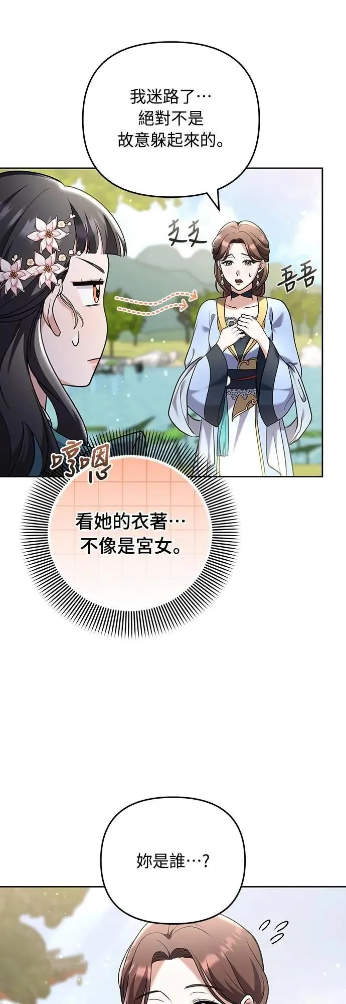 第80话 因为很好奇会怎么样21