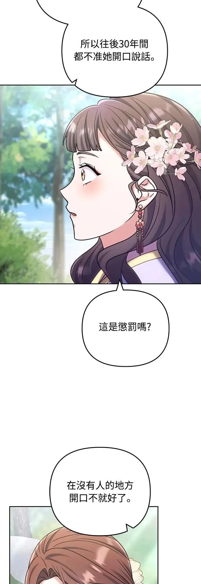 第87话 什么时候开始变成姐妹关系了?51