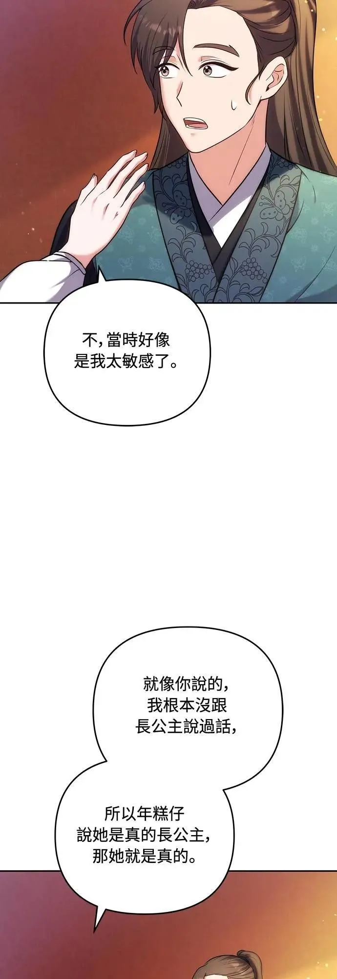 第84话 现在我能相信你了55