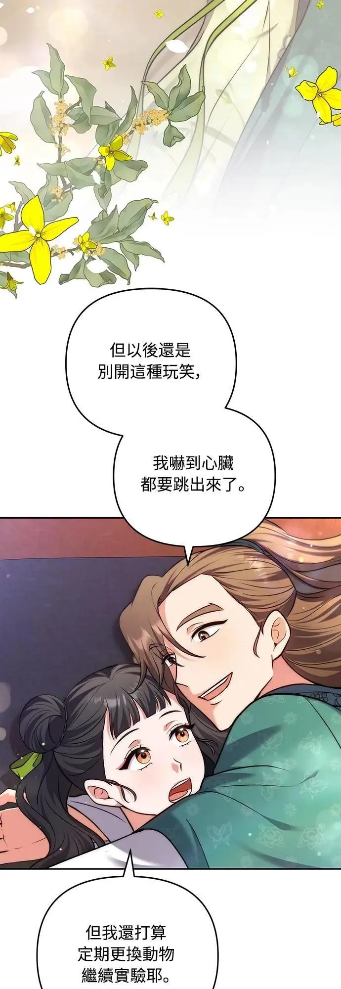 第84话 现在我能相信你了47