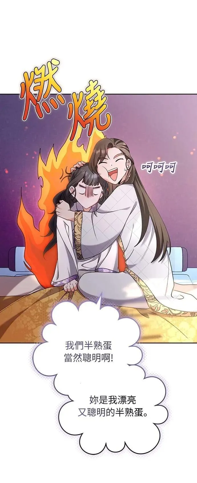 第81话 怎么敢瞪我?41