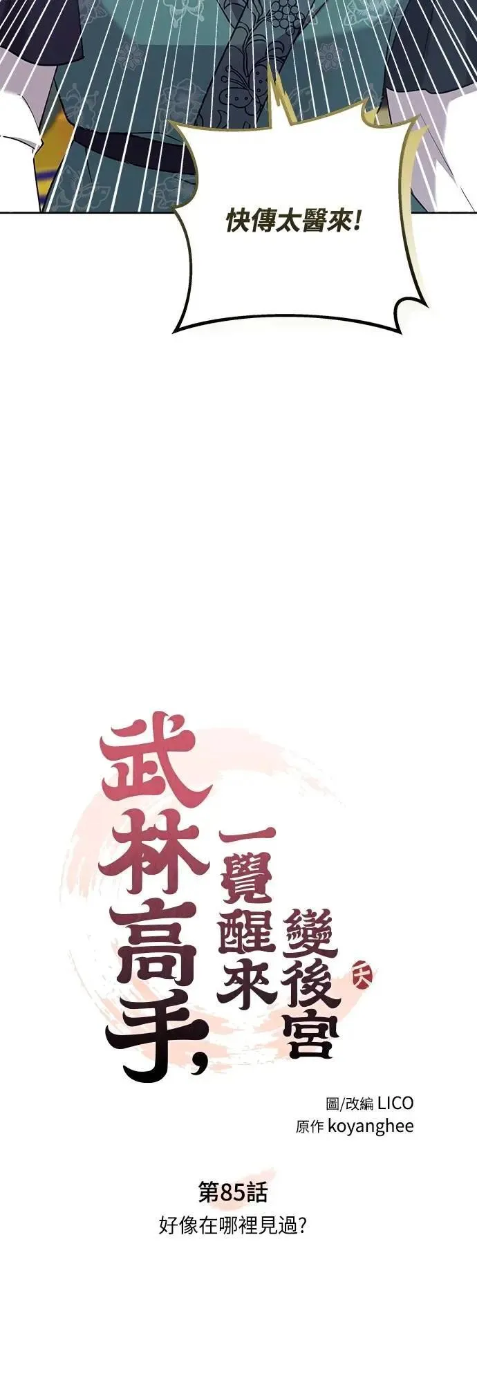 第85话 好像在哪里见过?7