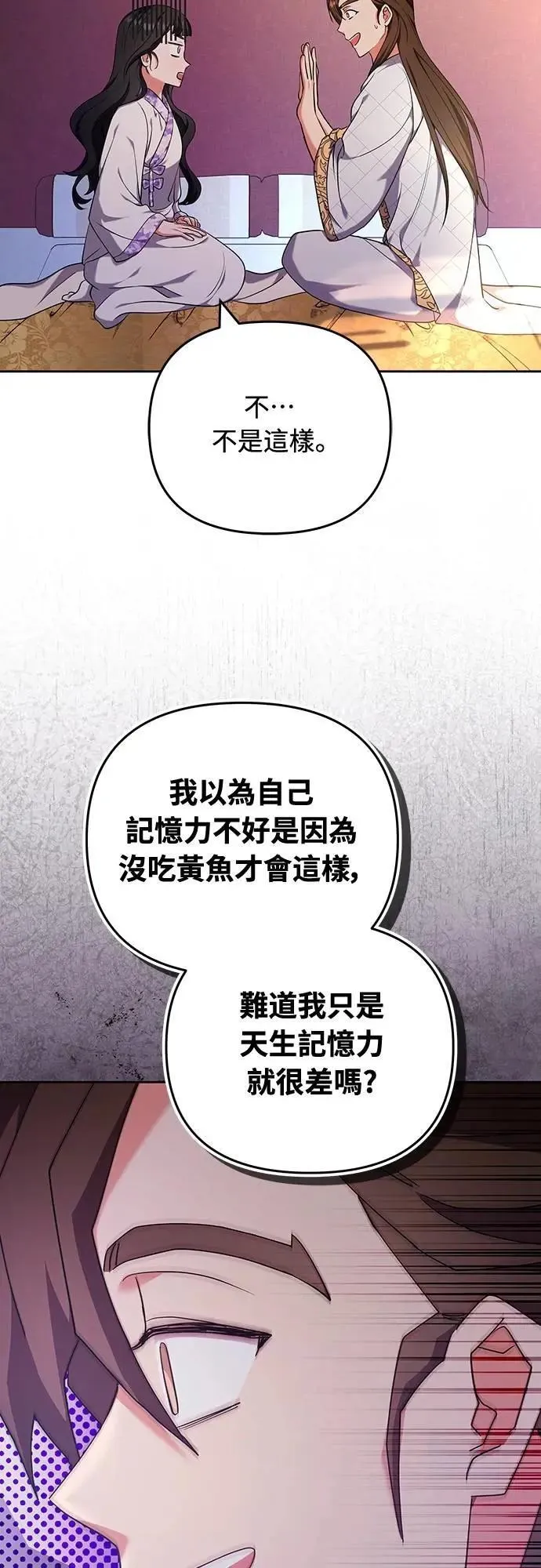 第81话 怎么敢瞪我?49