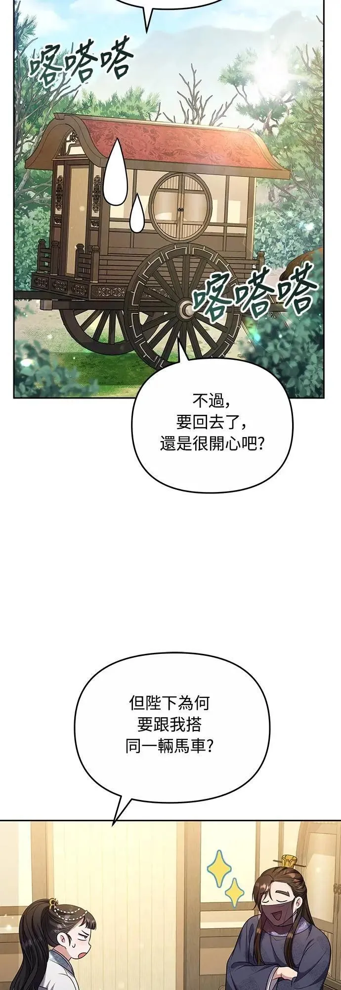 第70话 会产生信赖还是粉碎爱情47