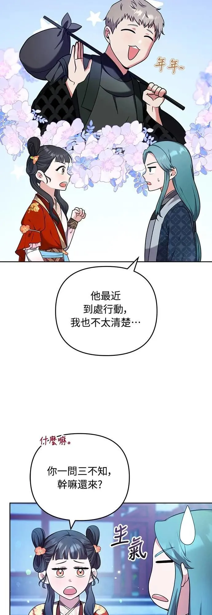 第80话 因为很好奇会怎么样5