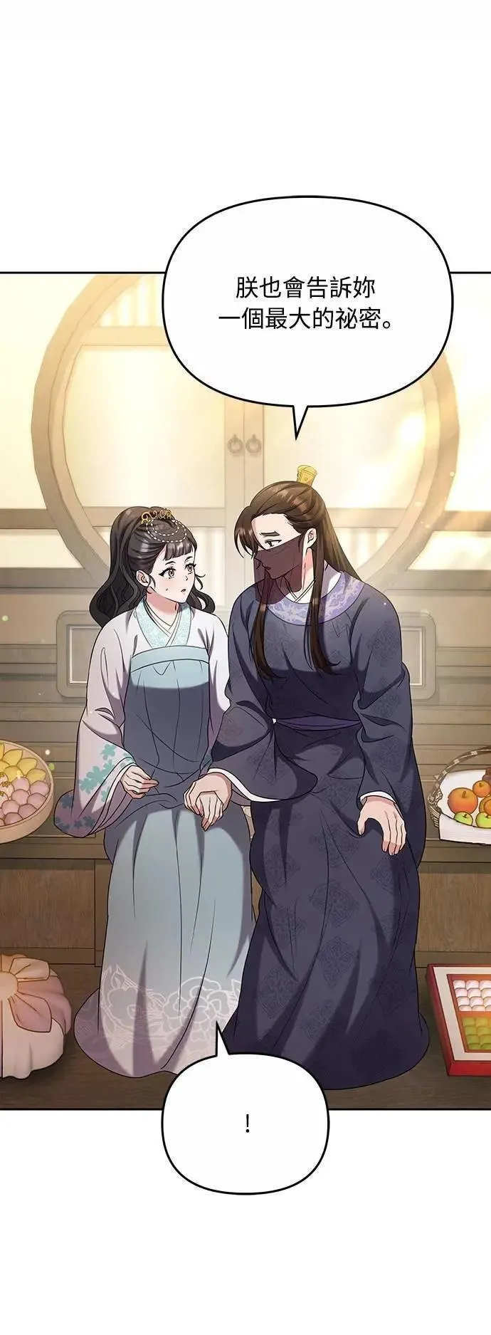 第71话 要不要交换秘密?4
