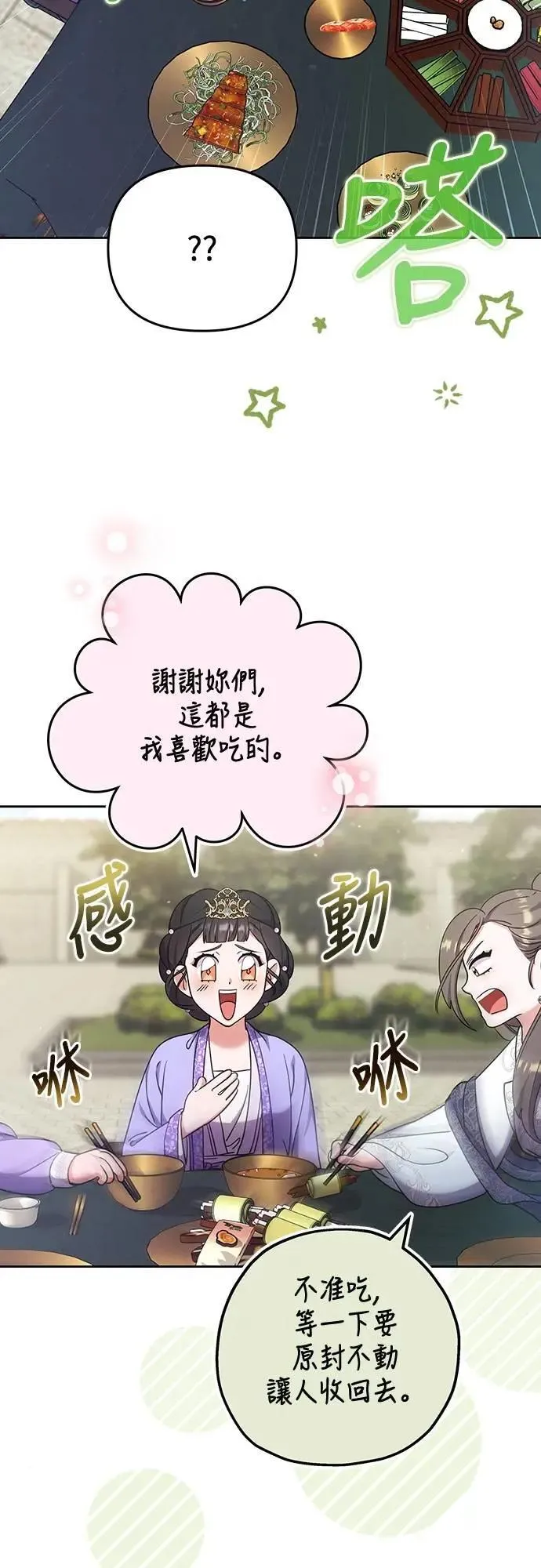 第86话 怎么敢瞪我?38