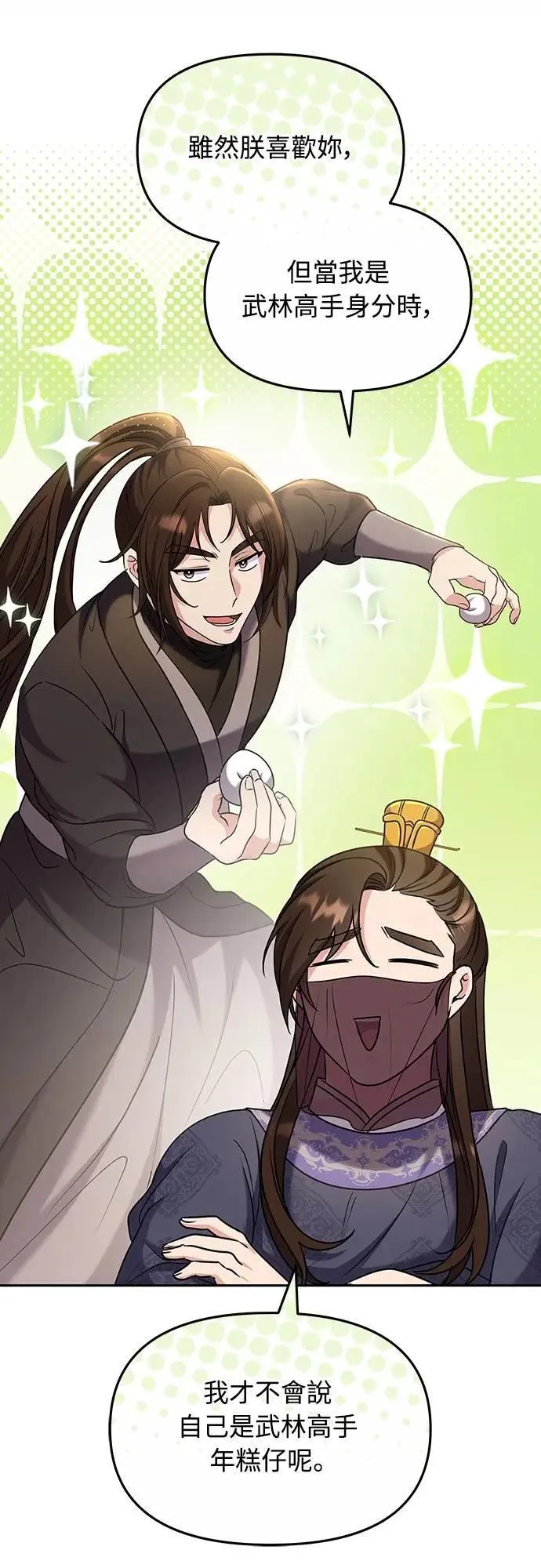 第71话 要不要交换秘密?7