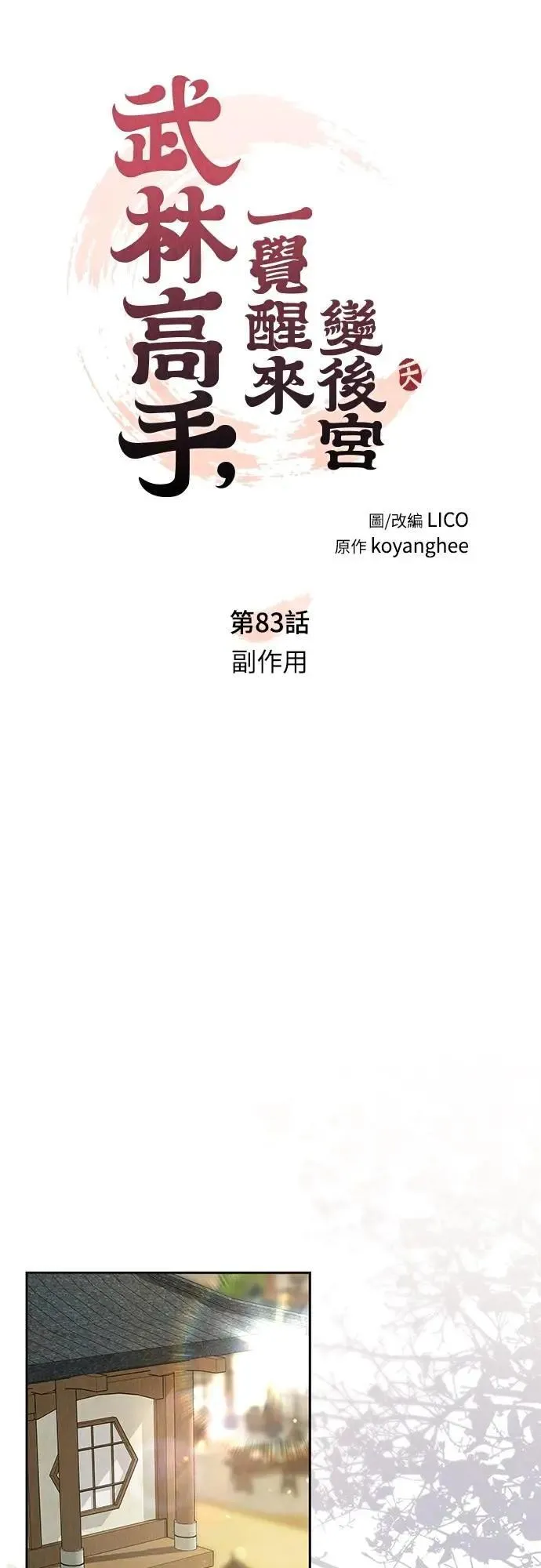 第83话 副作用17