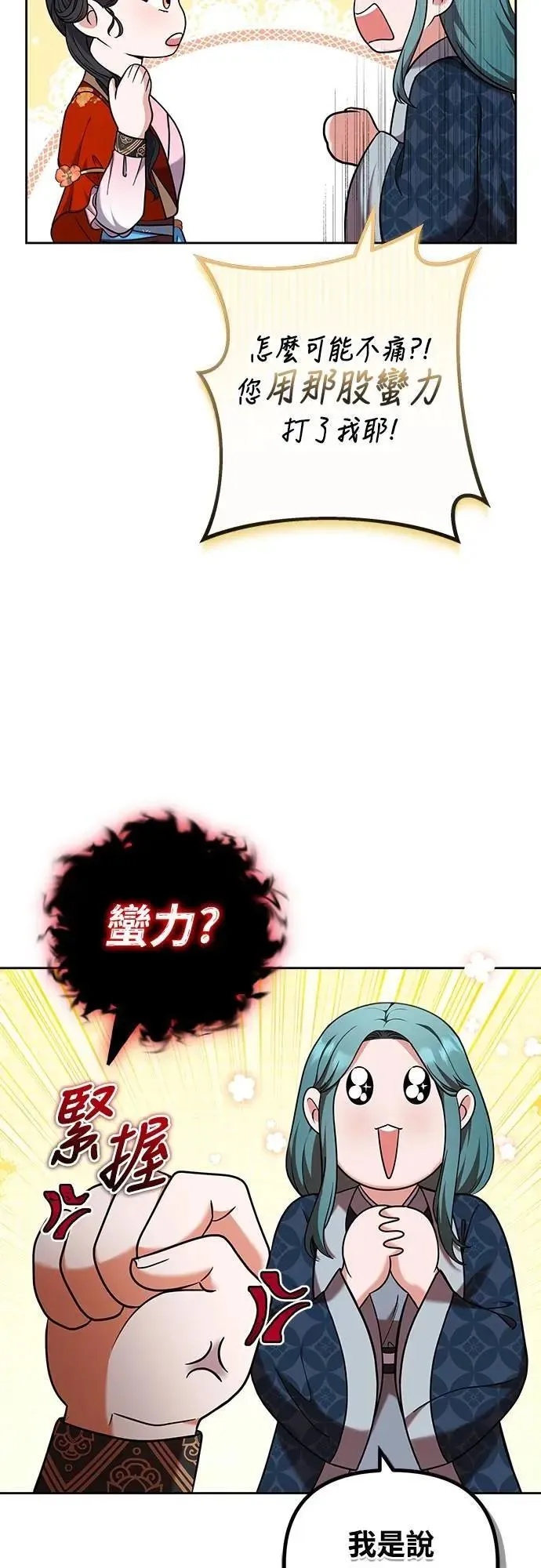 第80话 因为很好奇会怎么样2