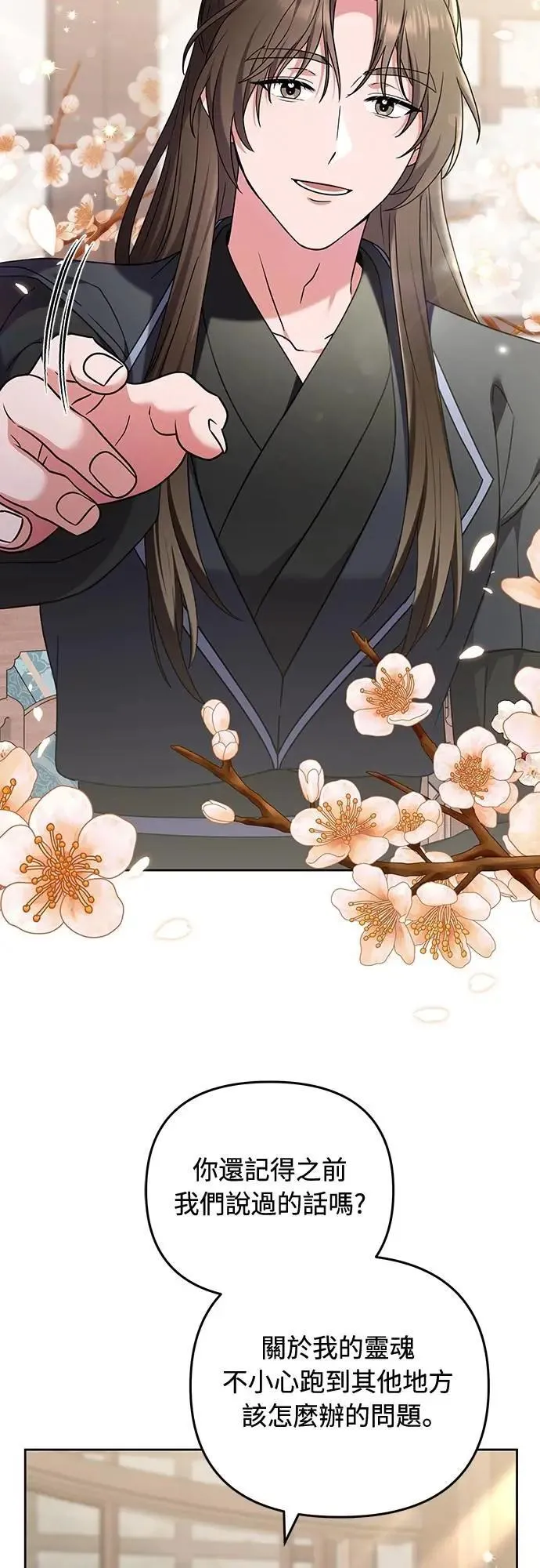 第79话 长公主回来了?20