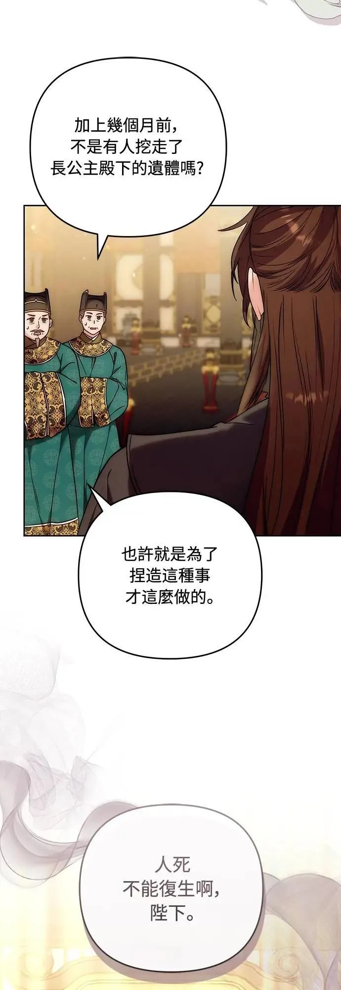 第79话 长公主回来了?45