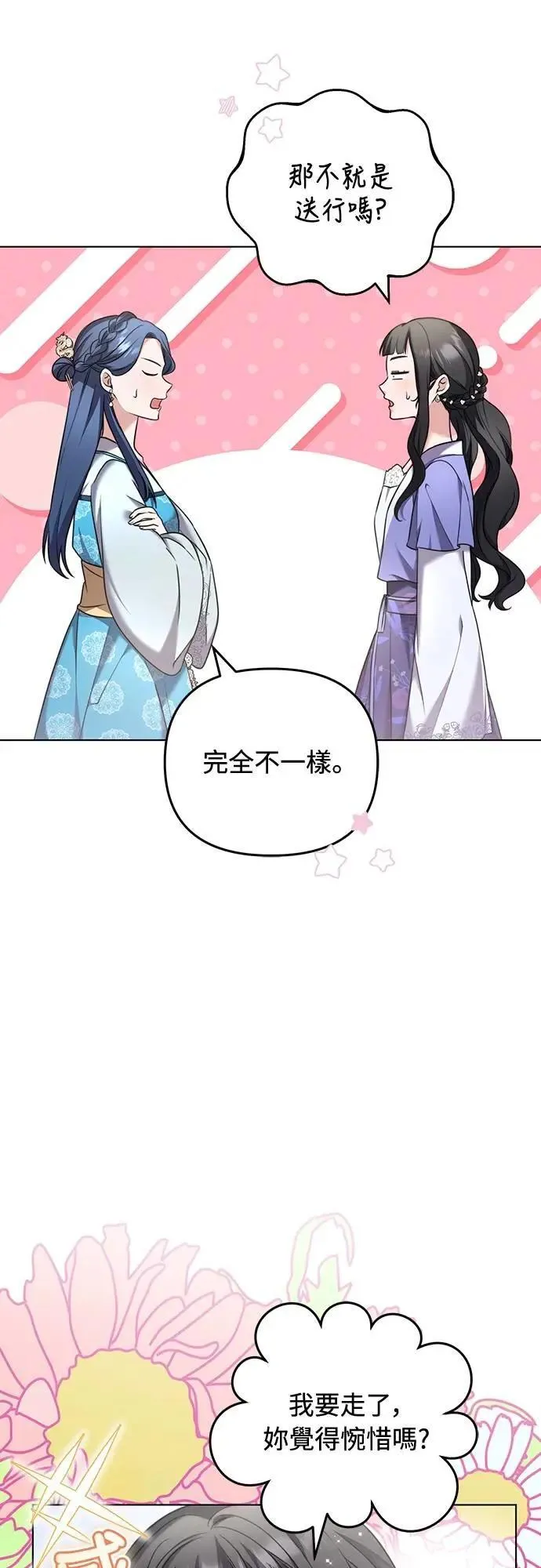 第77话 春日犯困43