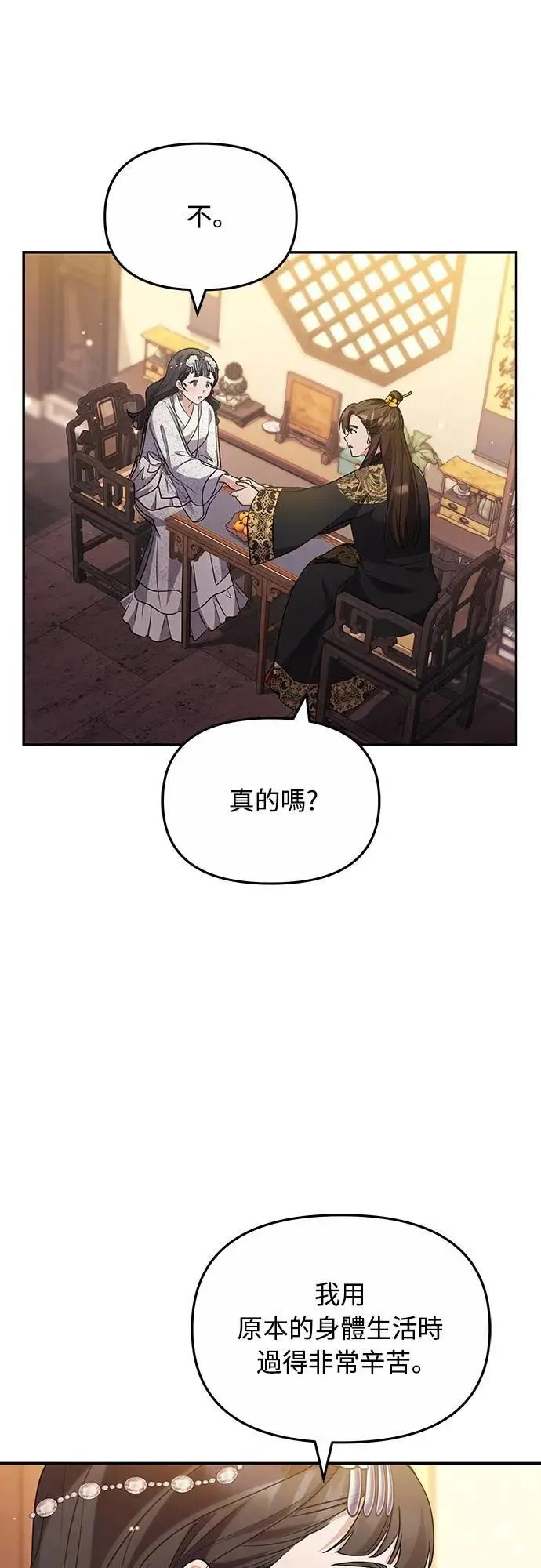 第72话 我是武林高手!46