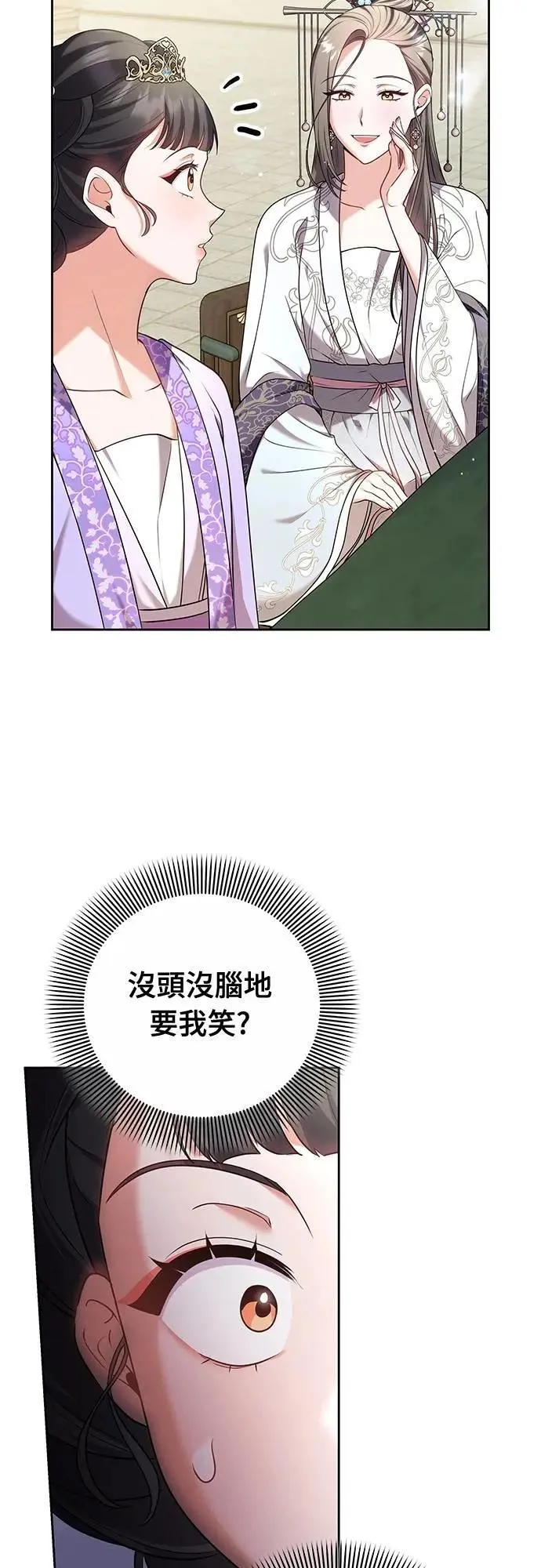 第86话 怎么敢瞪我?7