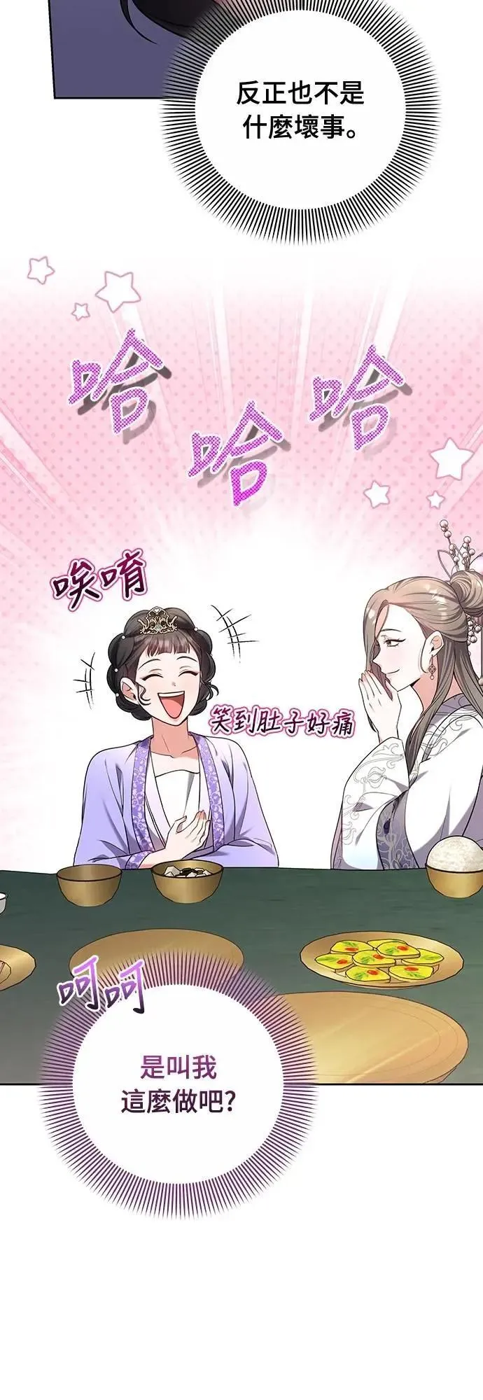 第86话 怎么敢瞪我?8